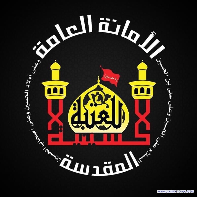 العتبة الحسينية: مبادرة عطاء الإمام الحسين (ع) هي للعراق والعراقيين جميعاً